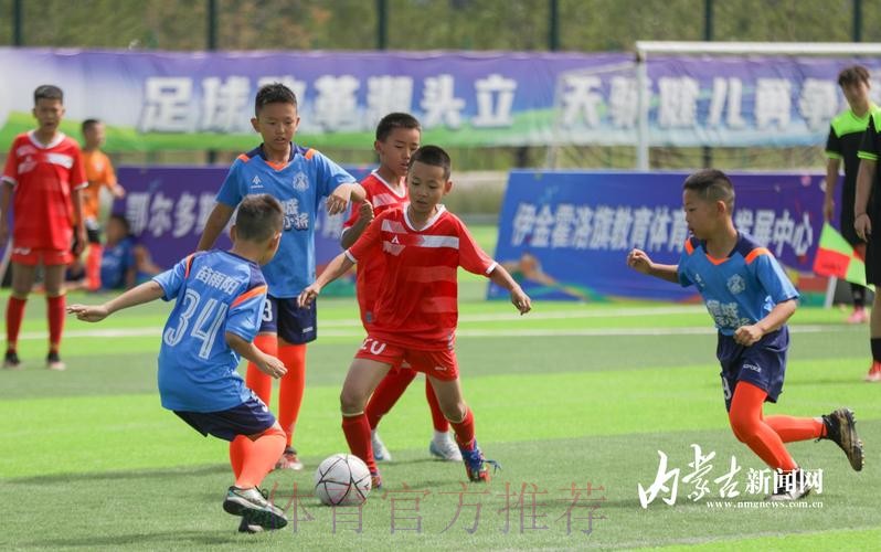 构建体教融合的校园足球竞赛体系 鄂尔多斯市青少年足球联赛开踢